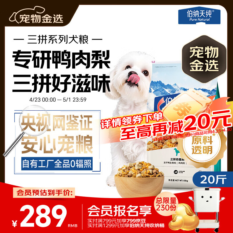 伯纳天纯鸭肉梨冻干三拼全价狗粮中大型犬小型犬成年犬粮10kg/20斤