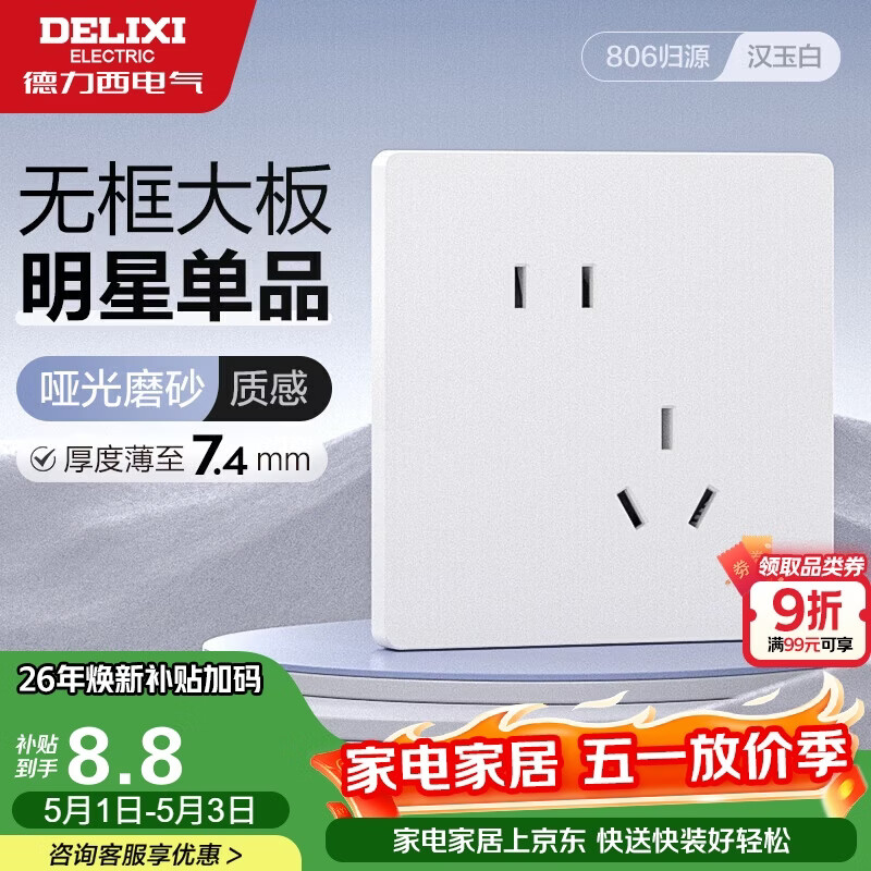 德力西（DELIXI）开关插座CD806哑光磨砂奶油风大板斜五孔插座10A汉玉白