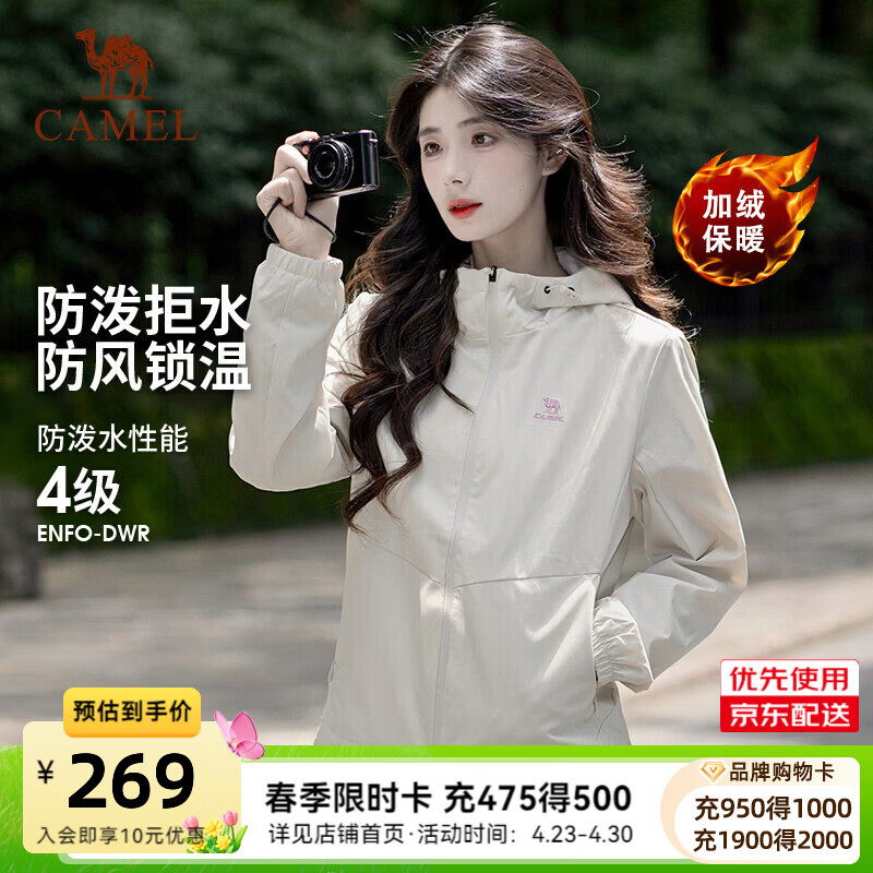 骆驼（CAMEL）运动外套男加绒保暖连帽户外防风防雨单冲登山服 J23CAY6066，橡木灰，女 M