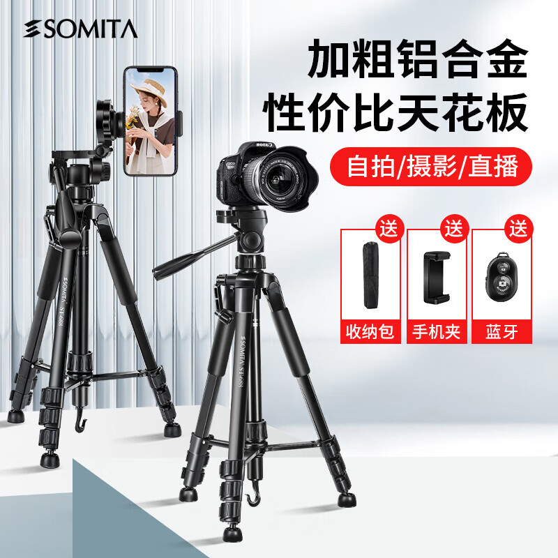SOMITAST-888三脚架多功能相机手机直播摄影三角架轻便便携三脚架户外钓 [1.51米]便携三脚架
