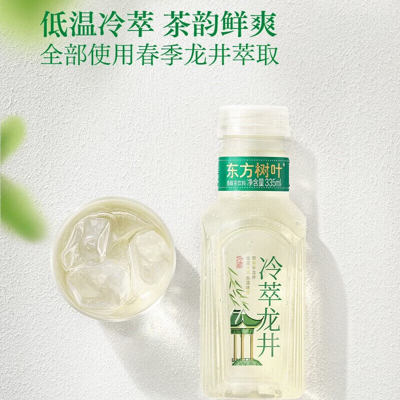 东方树叶冷萃龙井茶335mL冷泡工艺0糖0脂0卡清爽回甘解腻佐餐饮料 (冷链发货) 冷萃龙井茶335mL*8(整箱)