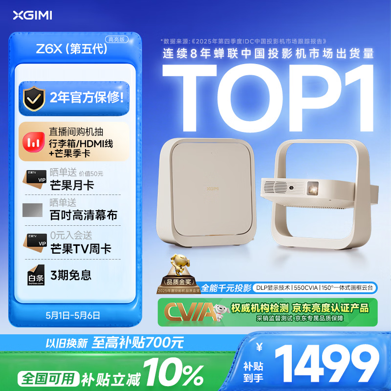 极米Z6X 第五代 高亮版 投影仪家用 轻薄投影机1080P智能家庭影院 一体式云台 国家补贴