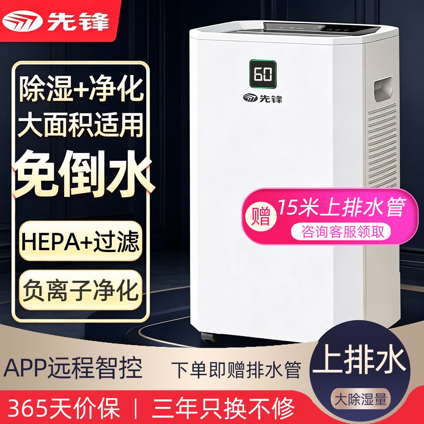先锋（SINGFUN）先锋家用上排水大功率除湿机CFS60B-26AZ抽湿机地下室除湿器干衣净化除湿一体机CFS60B-26AZ干燥机 60L/天 APP智控+上排水+HEPA净化+负离子