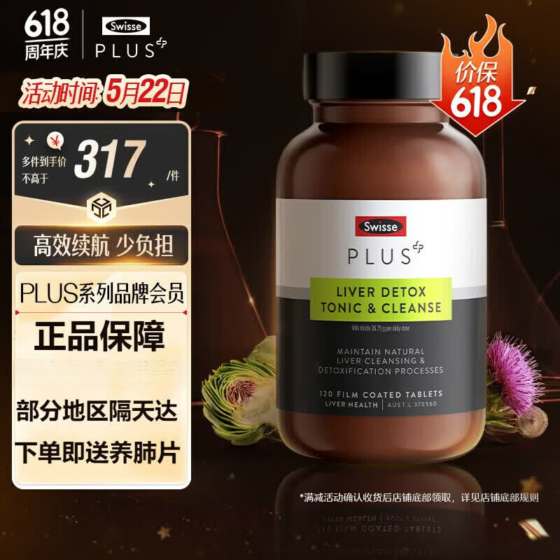 Swisse斯维诗PLUS 70倍奶蓟草护肝净肝片姜黄洋蓟甘草熬夜喝酒应酬120片 1瓶*体验装【30%的人选择】 国内发货，部分地区隔天达，高端升级款
