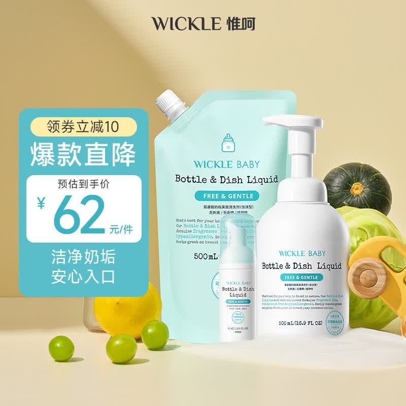 WICKLE氨基酸奶瓶清洗剂果蔬水果清洁剂婴儿宝宝用品奶嘴清洗液水果 【推荐】1瓶+补充装1袋