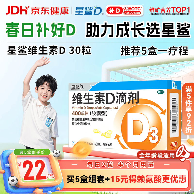 星鲨维生素D滴剂 30粒维生素d3儿童3-12岁1-3岁婴幼儿0-6个月青少年11-17岁促钙吸收京东自营大药房全年龄段可用