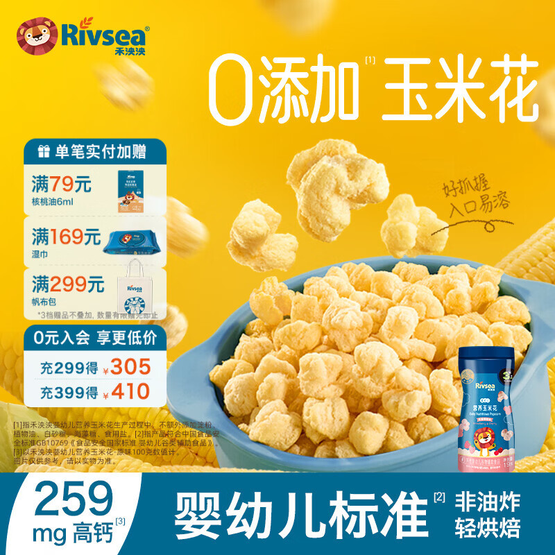 禾泱泱婴幼儿营养玉米花 高钙宝宝儿童零食泡芙爆米花罐装易携带 营养玉米花-草莓味19g