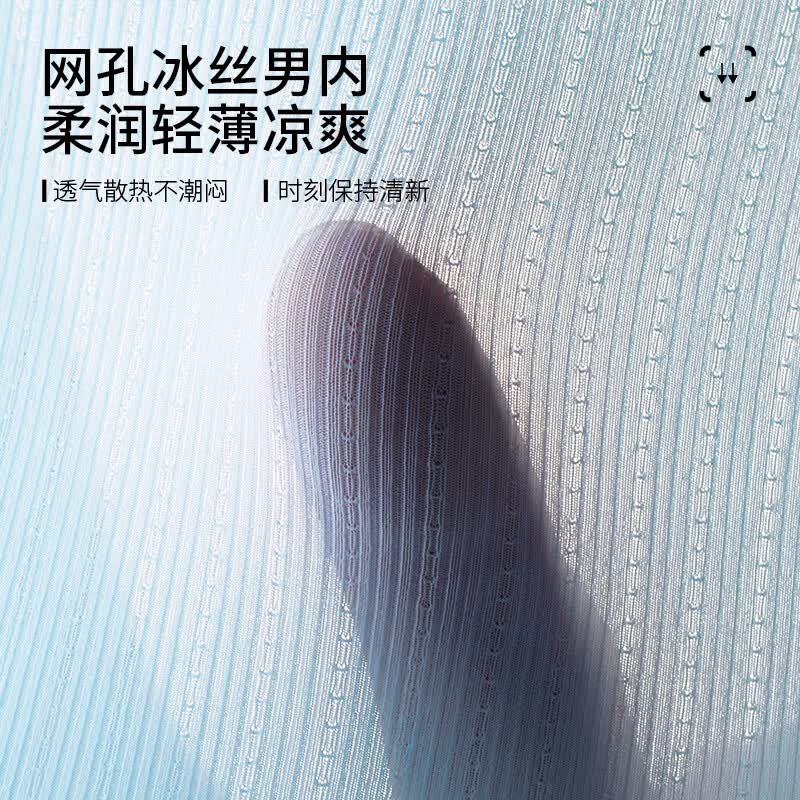 JOWDIA理寻男士冰丝内裤夏季新款超薄透气网孔凉感抑菌四角裤衩无痕速干 随机3条装 3XL