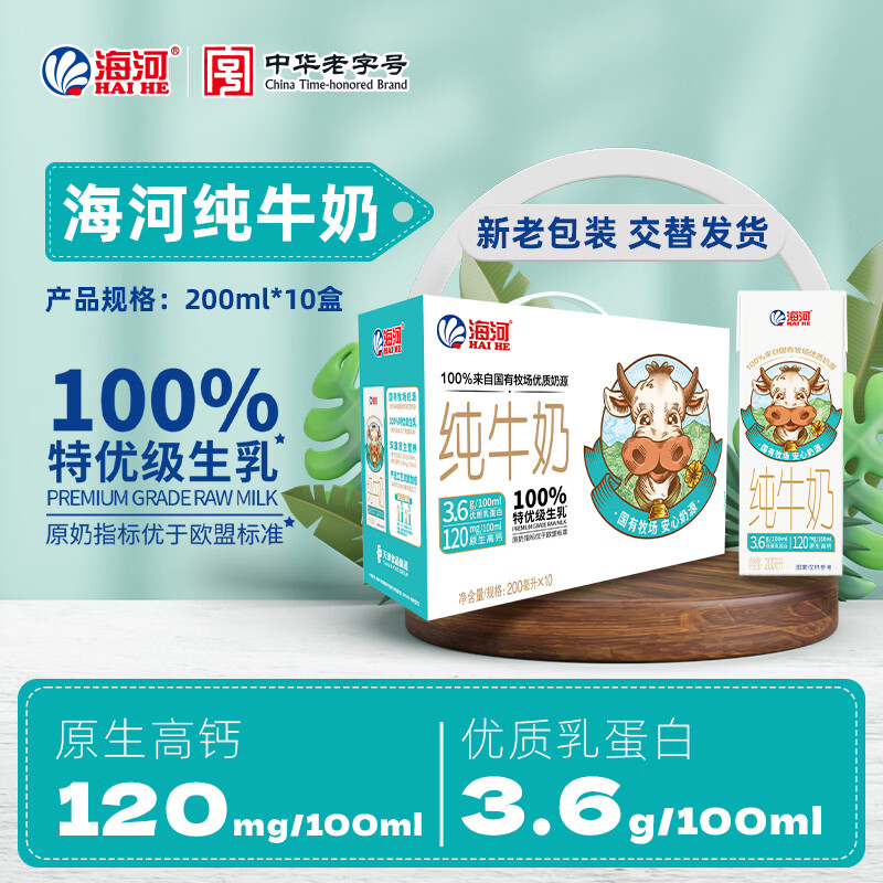 海河纯牛奶3.6g乳蛋白整箱200ml*10盒无菌砖营养奶纯奶牛奶早餐奶礼盒
