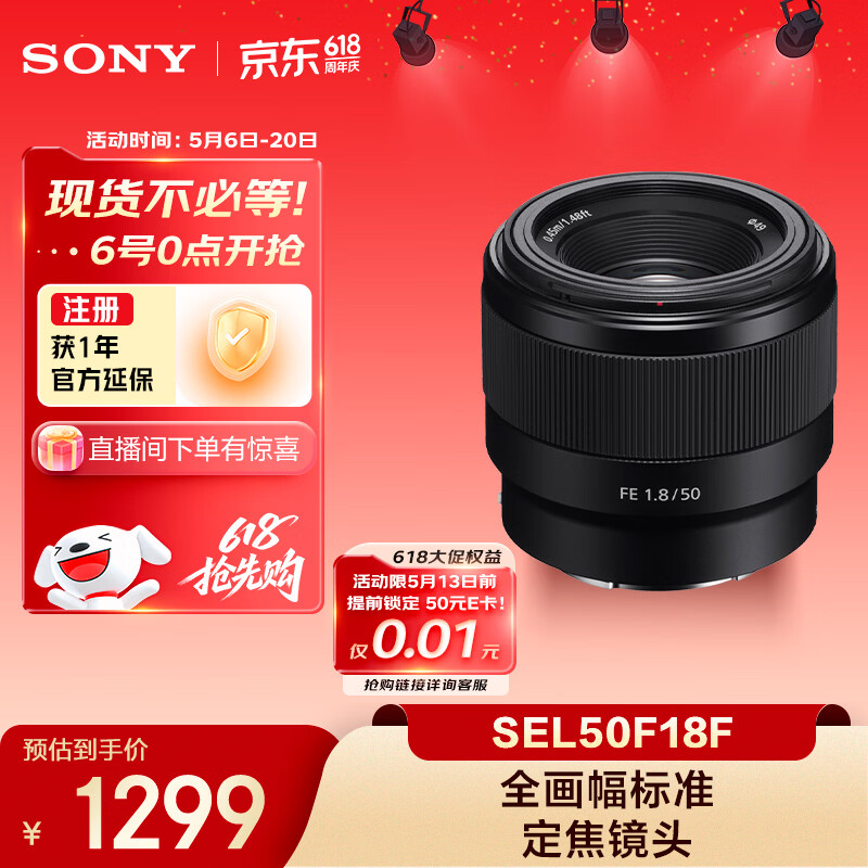 索尼（SONY）FE 50mm F1.8 全画幅标准定焦微单相机镜头 E卡口 SEL50F18F