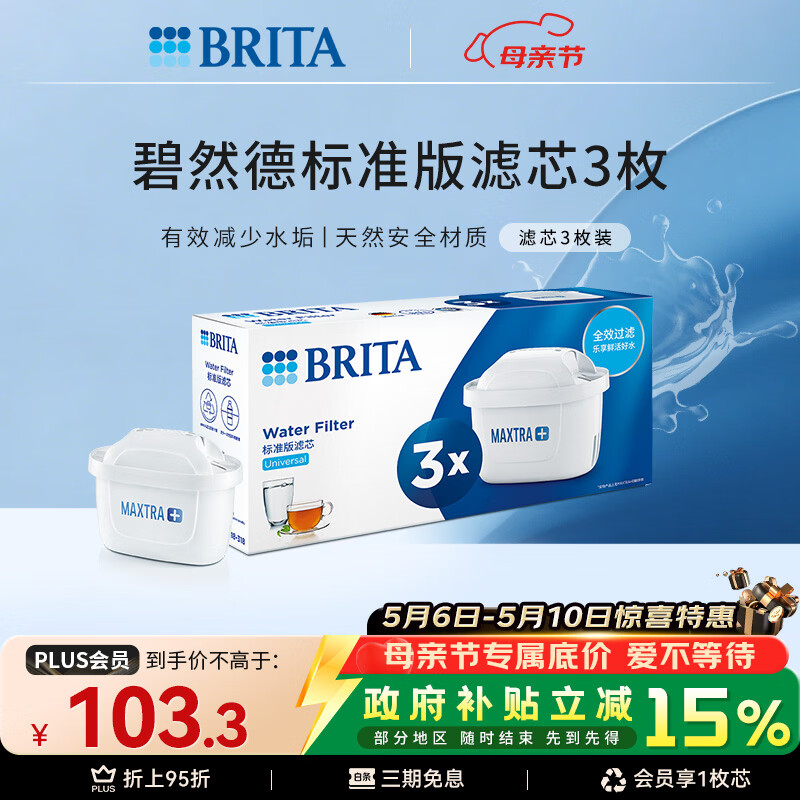 碧然德（BRITA） 家用滤水壶 净水壶滤芯 Maxtra 多效滤芯 3枚装