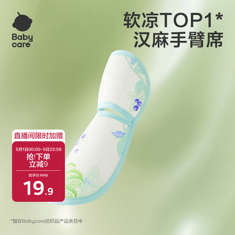 babycare凉感手臂凉席抱娃垫婴儿喂奶手臂垫透气手臂枕薄荷冰柠28*15cm