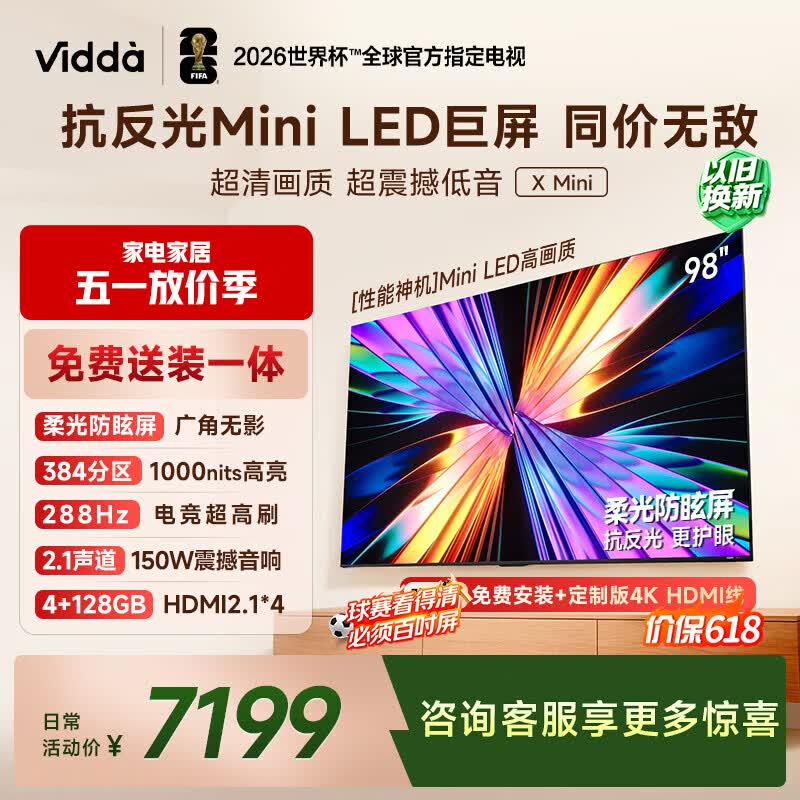Vidda X Mini 98英寸海信电视 Mini LED 288Hz柔光防眩屏 100吋以旧换新家电补贴液晶电视机98VX3Q