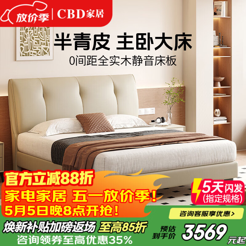CBD家居现代简约0间距实木静音床板半青皮主卧大床软包皮艺床西夕 （云雾白-半青皮）单床 1500*2000