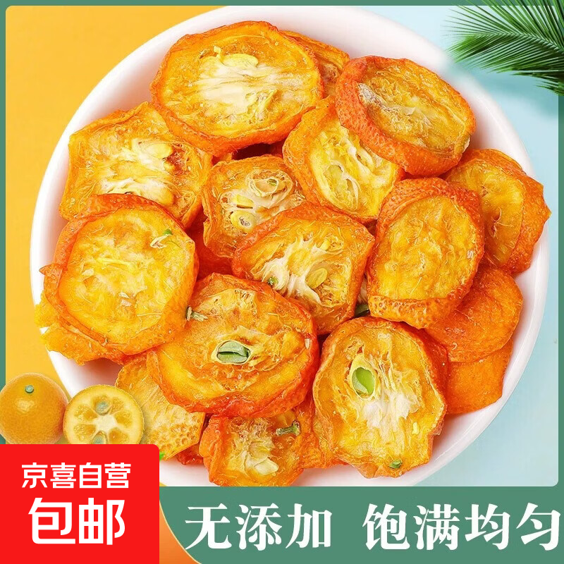 蜂蜜金桔干金桔泡茶新鲜散装零食蜜饯金桔片金橘干泡水组合茶陈皮 百花蜜 5g*5袋 口感很新鲜