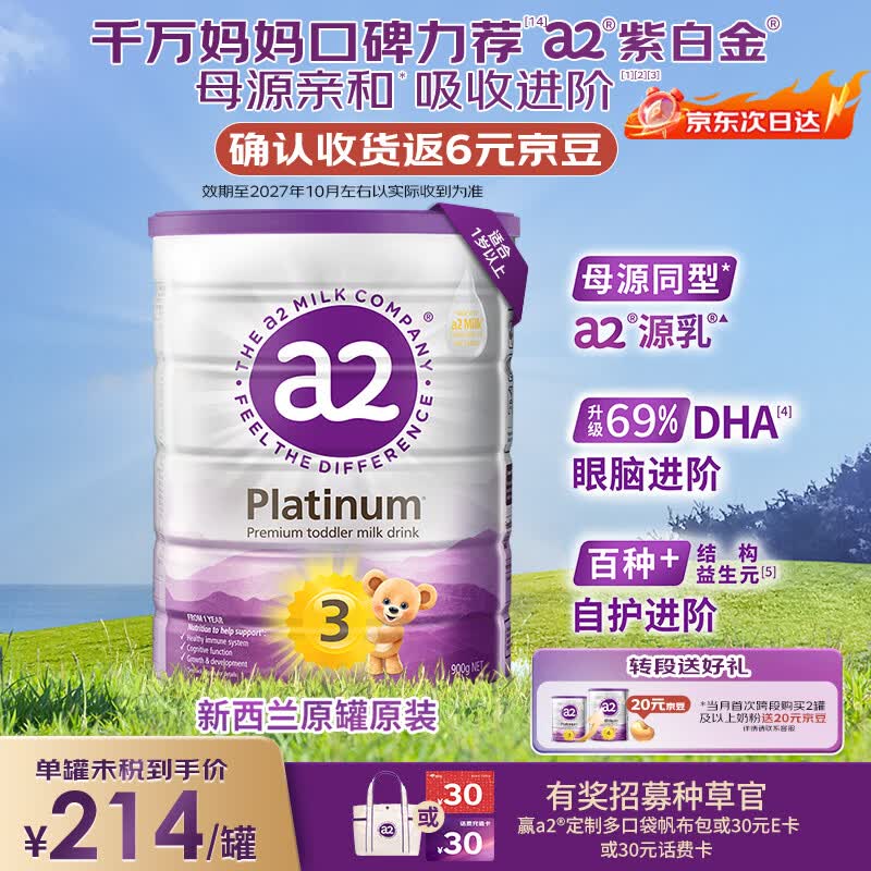 a2奶粉紫白金 幼儿配方奶粉3段(1岁+) 900g新西兰草饲认证 至初同源
