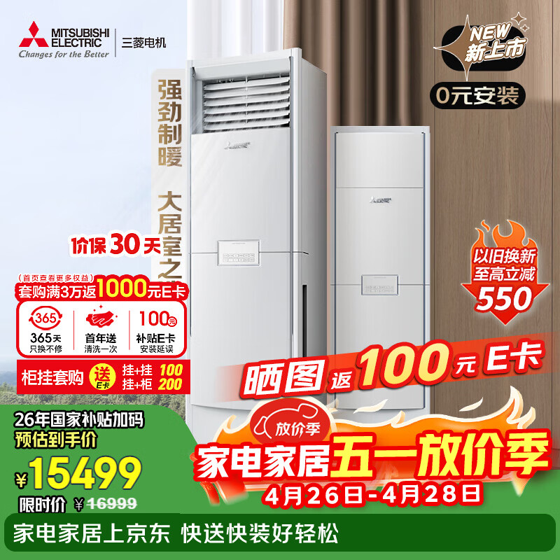 三菱电机空调 26年新品 QC系列 3匹 新一级能效 纯铜管 大功率冷暖 12米送风 立式柜机 国家补贴MFZ-QC73VF