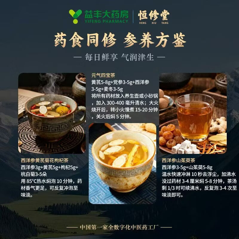 恒修堂西洋参 西洋参片 切片 恒修堂 官方 直销 正品 口服 泡水 益丰 80g*1罐