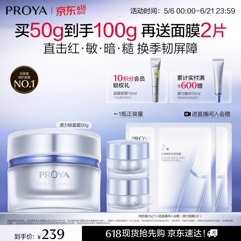 珀莱雅源力面霜50g 修护紧致舒缓胶原乳液轻盈型护肤品生日520礼物
