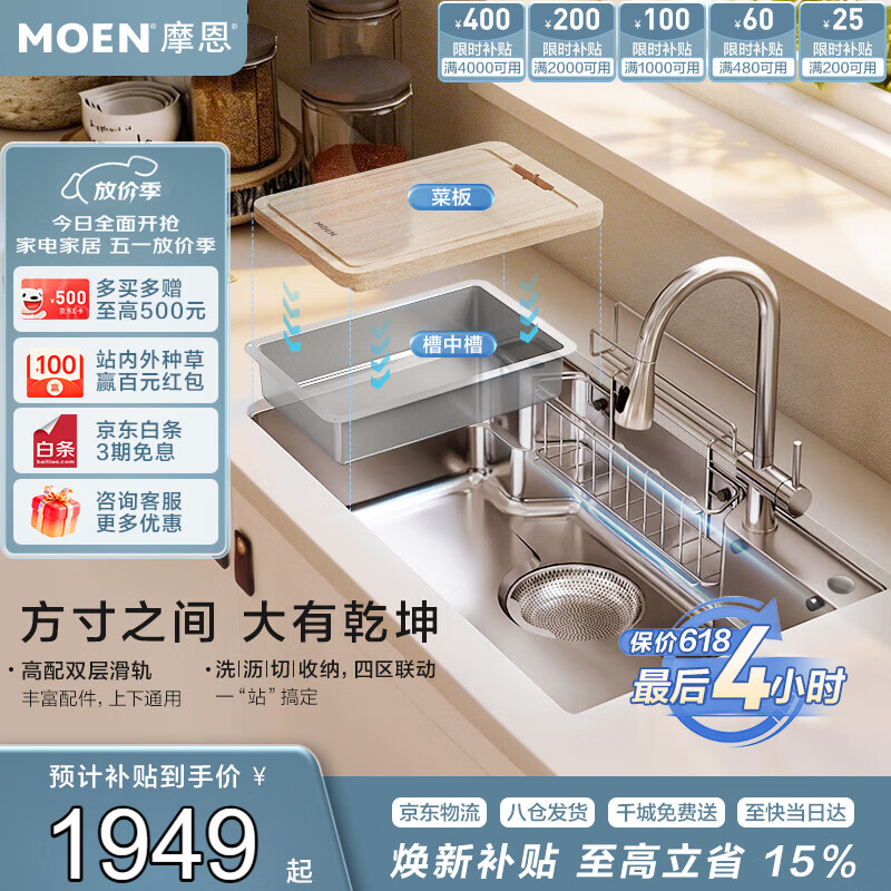 摩恩和风日式大单槽厨房水槽5折券+9.5折立减