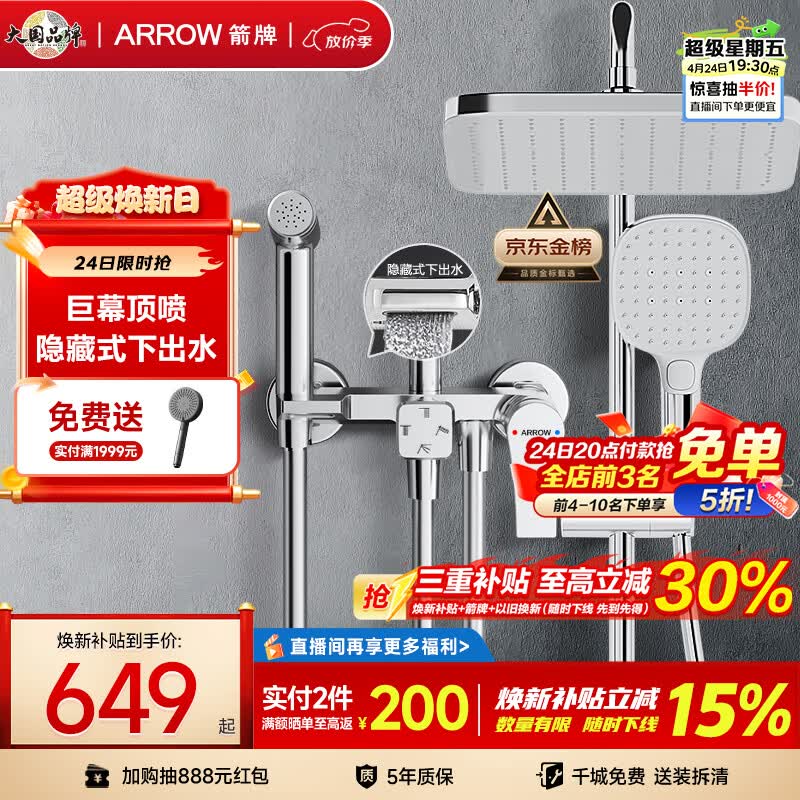 箭牌（ARROW）K110淋浴花洒套装喷头增压花洒手持顶喷花洒全套AE34111MCP-P3