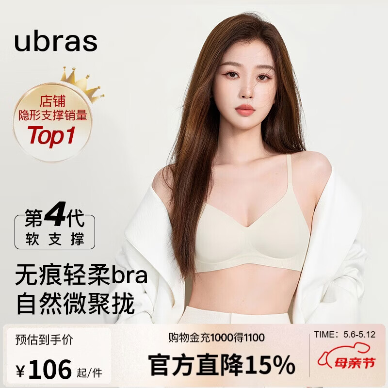 ubras虞书欣同款夹心软支撑光面细肩带文胸女士内衣女母亲节