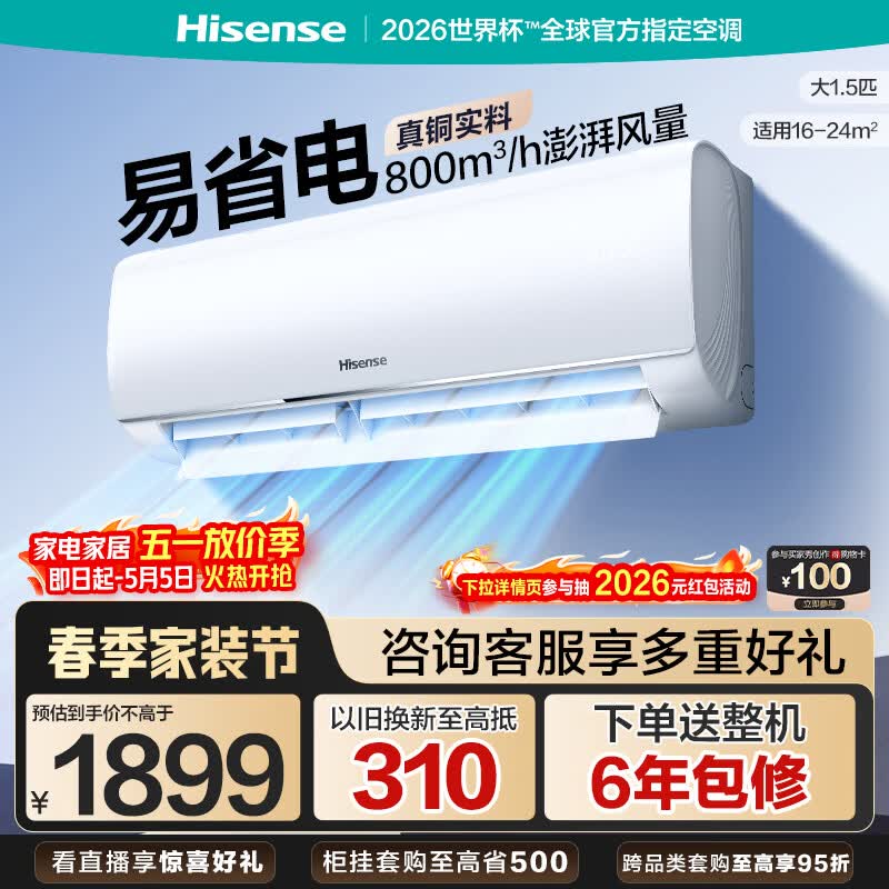 海信（Hisense）空调 易省电E290 大1.5匹 AI省电新一级能效大风量速冷热防直吹 纯铜管 家用空调挂机纯铜管
