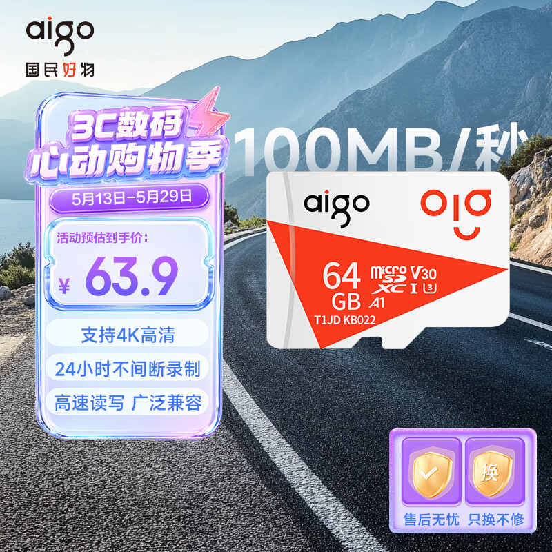 爱国者（aigo）64GB TF（MicroSD）存储卡A1 U3 V30 4K 监控摄像头 行车记录仪专用高速内存卡 读速100MB/s T1JD