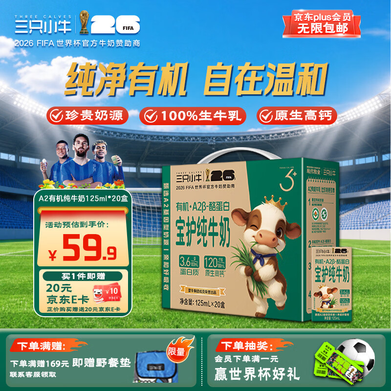 现代牧业三只小牛A2β-酪蛋白有机纯牛奶125ml*20盒 全脂早餐儿童奶