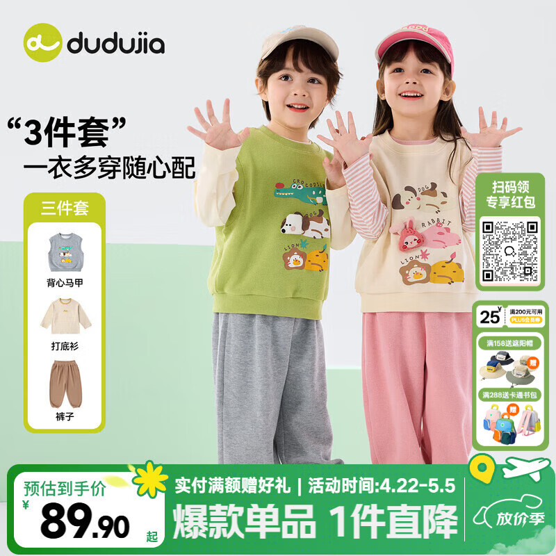 嘟嘟家儿童春季长袖套装男童百搭三件套春装女童透气打底衫休闲卡通马甲 牛油果绿 100 京东折扣/优惠券