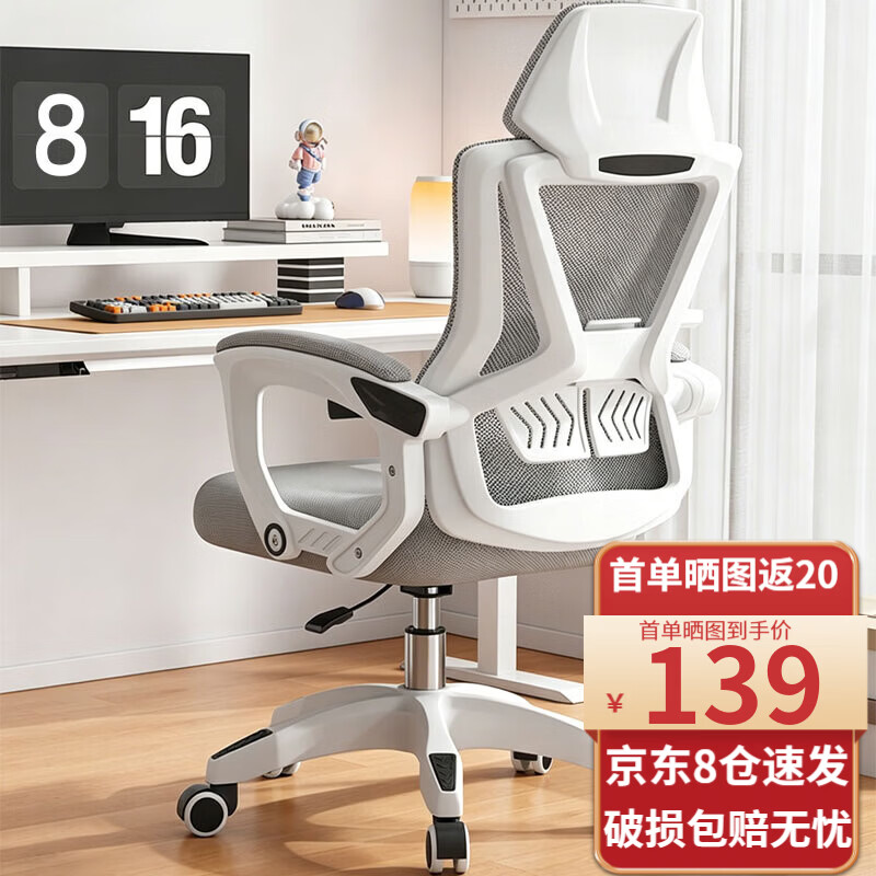悠乐美家具 YOU LEMEI电脑椅家用办公椅人体工学椅宿舍学习靠背转椅老板游戏电竞椅子 (可后躺)白框灰网-2026焕新款