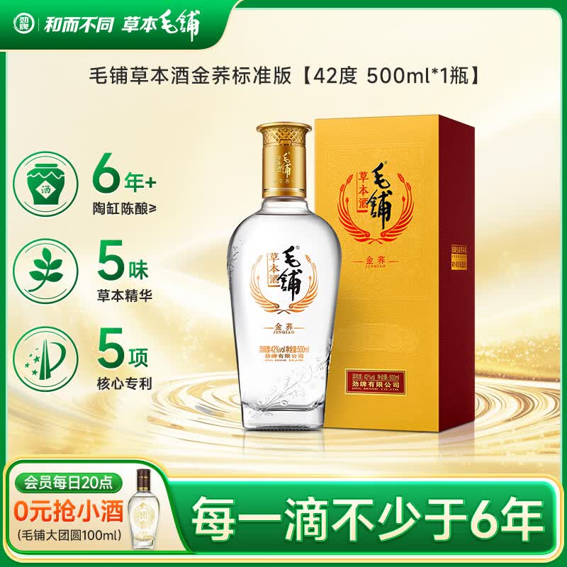 劲牌毛铺苦荞酒 草本酒 金荞42度 标准版 500ml单瓶装