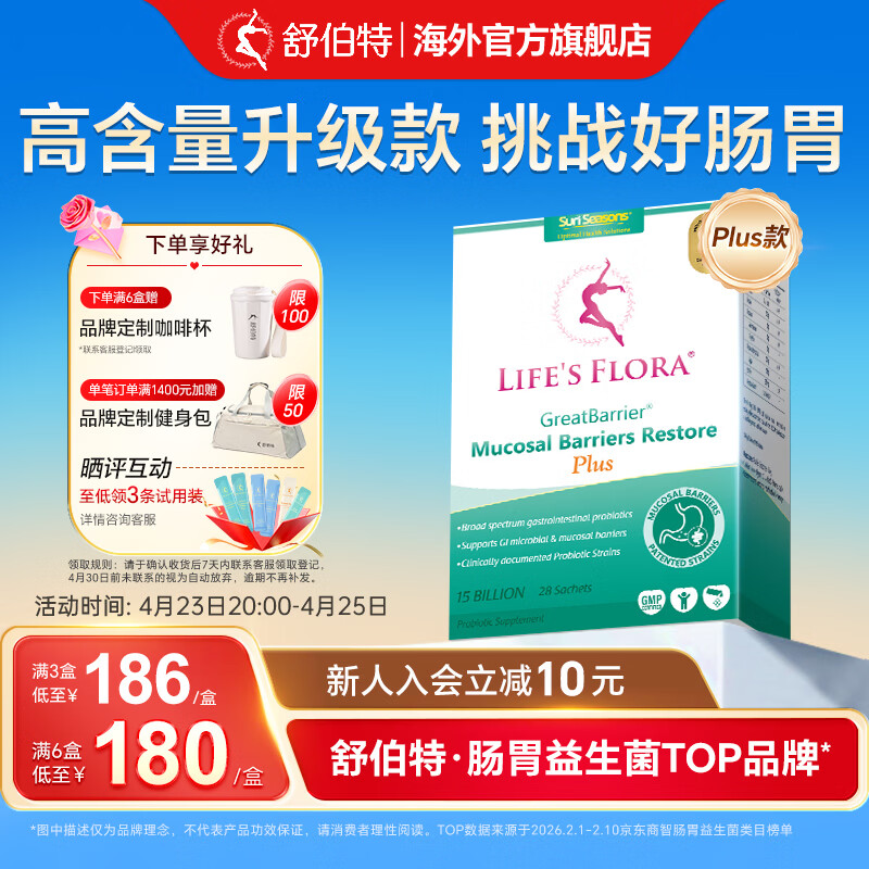 舒伯特益生菌Plus孕妇成人调理肠胃肠道孕期营养护胃益生元养胃冻干粉 【孕期嗯嗯不畅】 28条*1盒