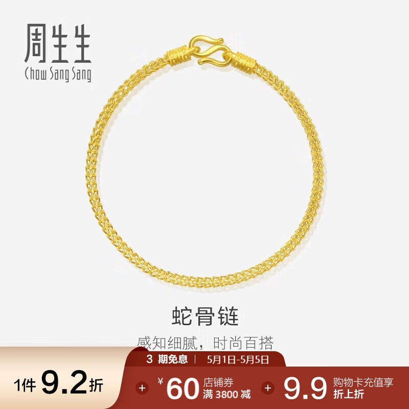 周生生黄金手链 足金素圈蛇骨链男女款手环90193B计价6.75克