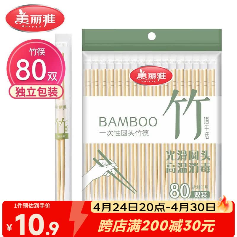 美丽雅一次性筷子独立包装80双 竹筷方便筷家用快餐方便外卖餐具