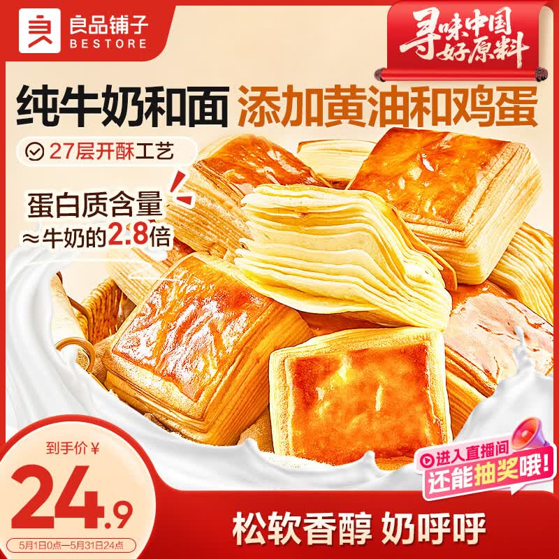 良品铺子黄油蛋奶千层吐司500g/箱早餐营养手撕面包吐司休闲零食出游