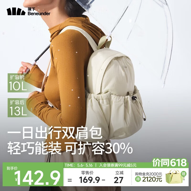 蕉下（beneunder）双肩包女包背包旅游轻便小型书包登山通勤户外送女生