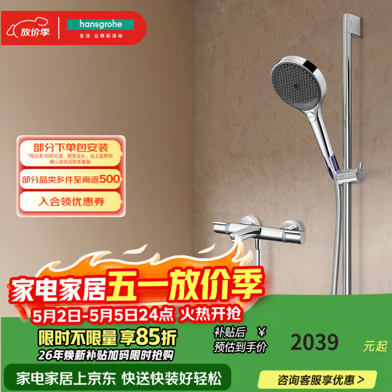 汉斯格雅（Hansgrohe）境雨130系列淋浴花洒套装 境雨镀铬手持+恒温浴缸龙头15348