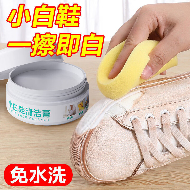 创净小白鞋清洁剂去污增白去黄洗鞋清洗剂鞋子专用刷鞋 【1盒清】清洁膏【200g】一擦即净1g*1盒