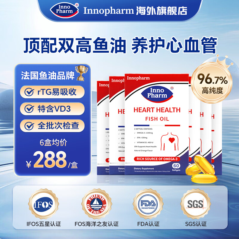 Innopharm茵诺梵95%高纯度深海鱼油omega-3软胶囊成人中老年DHA+EPA小红盒 【家庭分享】 60粒*6盒