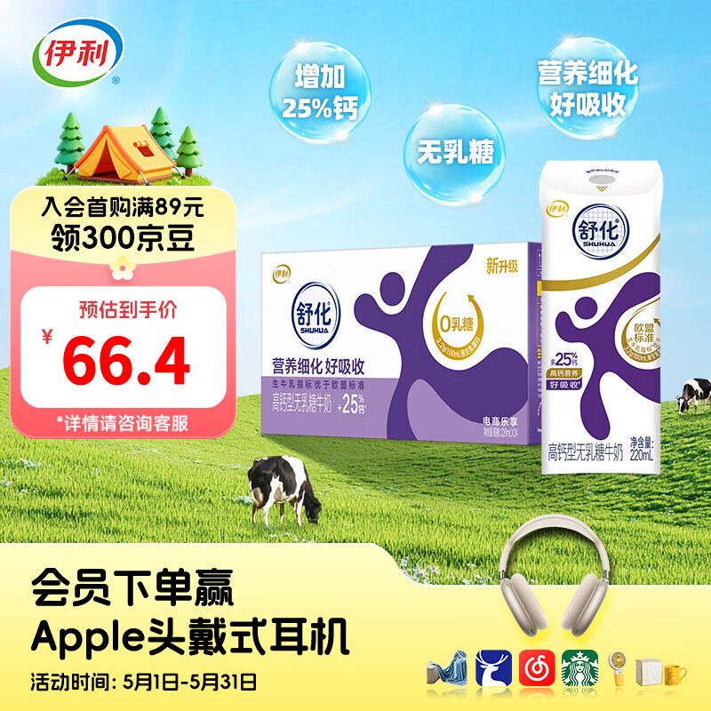 伊利舒化奶零乳糖牛奶系列 适合乳糖不耐受 多种规格可选 礼盒装 【高钙】无乳糖牛奶220ml*24盒  3-4月产