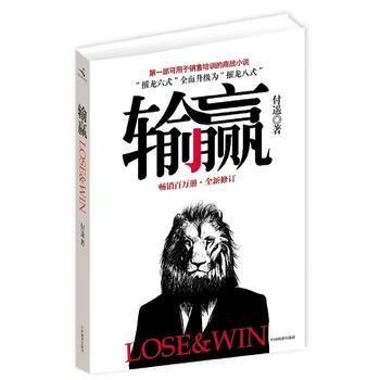 输赢【正版图书 放心购买】