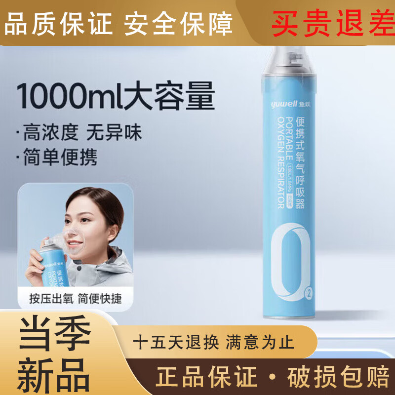 鱼跃（yuwell）氧气瓶医用级便携式吸氧器小罐家用孕妇老人高原旅游 单瓶尝鲜装1000ML