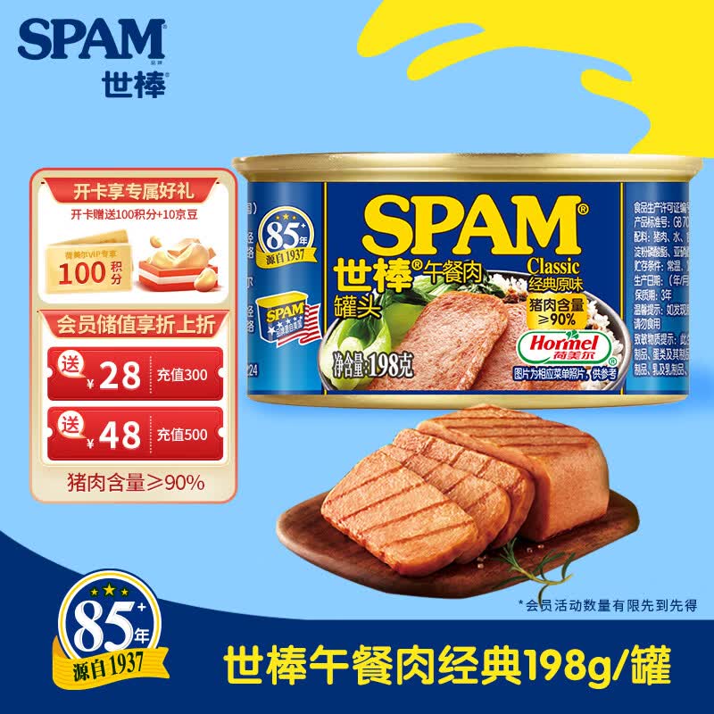 世棒（SPAM）午餐肉罐头经典原味198g 早餐泡面火锅烧烤香锅食材即食户外露营