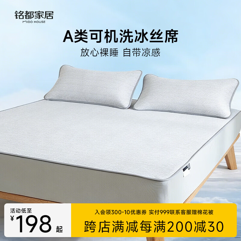 MIDO HOUSE铭都软凉席冰丝凉席可机洗A类母婴夏天席子床笠款1.8x2米三件套灰