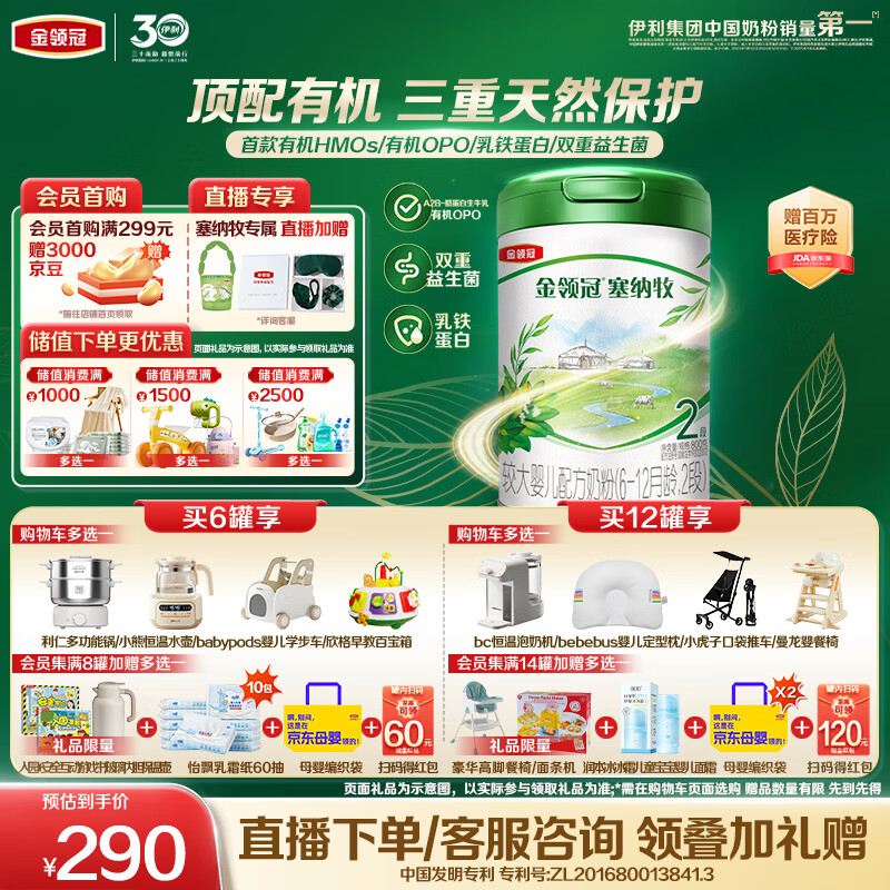 伊利金领冠塞纳牧有机A2β-酪蛋白奶粉2段(6-12月)800g*1罐 首款HMO