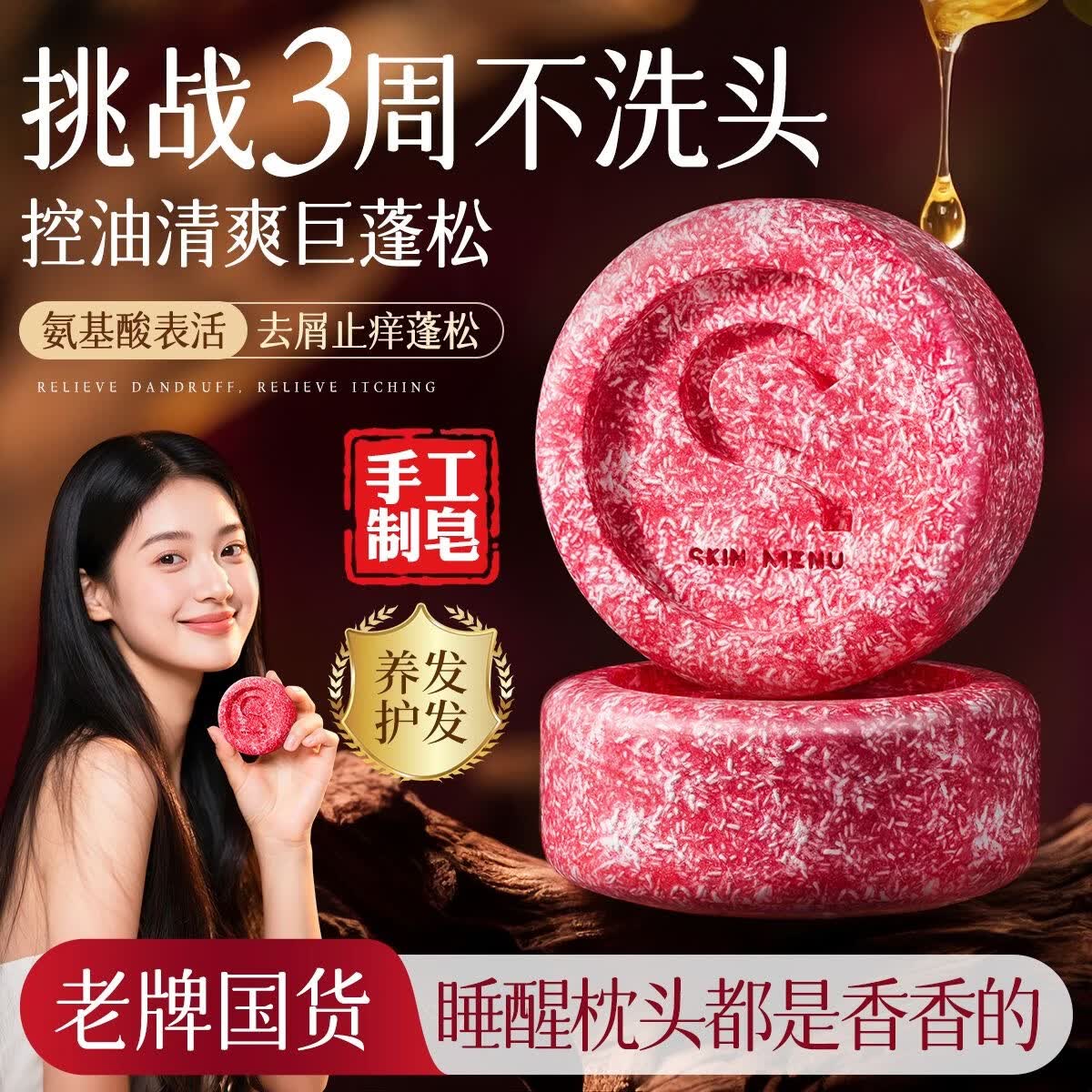 肌肤之食玫瑰花洗发皂控油去头屑蓬松止痒养发护发柔顺洗发水香皂肥皂 玫瑰花洗发皂 1盒 正品保障 55g/盒