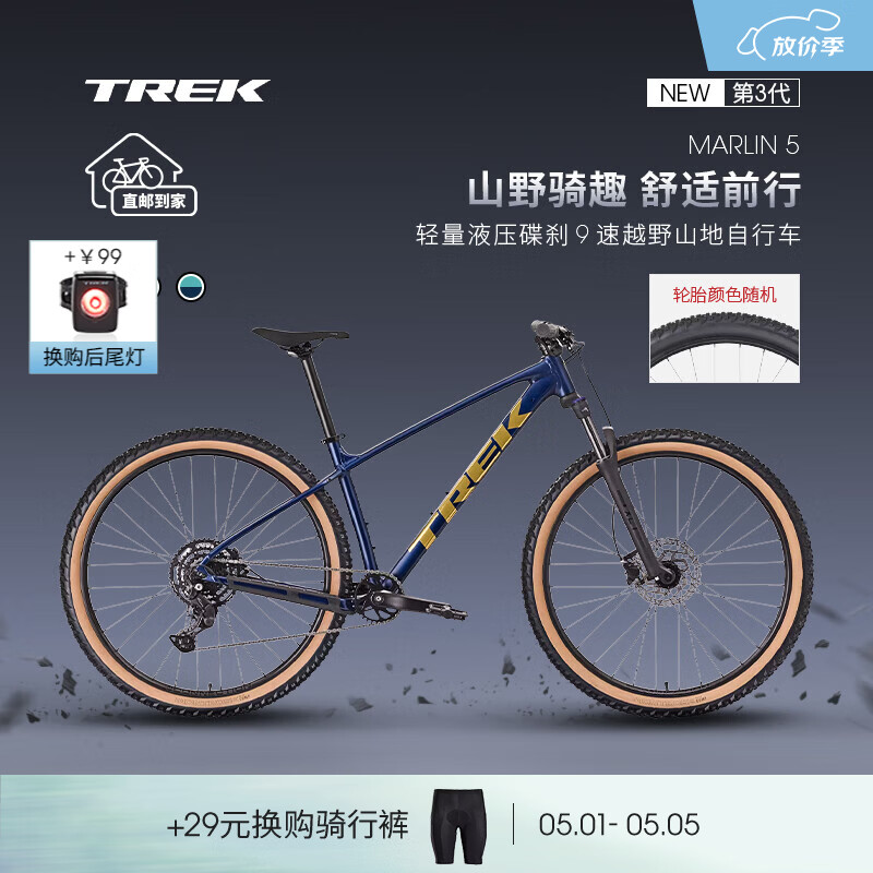 崔克（TREK）山地车 MARLIN 5 轻量液压碟刹越野单车山地自行车直邮到家 慕尚蓝色 M/L（建议身高173-180CM） 9速