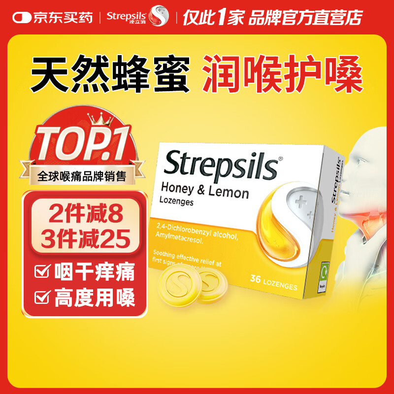 STREPSILS使立消润喉糖蜂蜜柠檬喉咙痛含片36粒 止咳咳嗽慢性咽炎咽喉炎儿童护嗓子疼痒痛嘶哑薄荷糖喉片自营