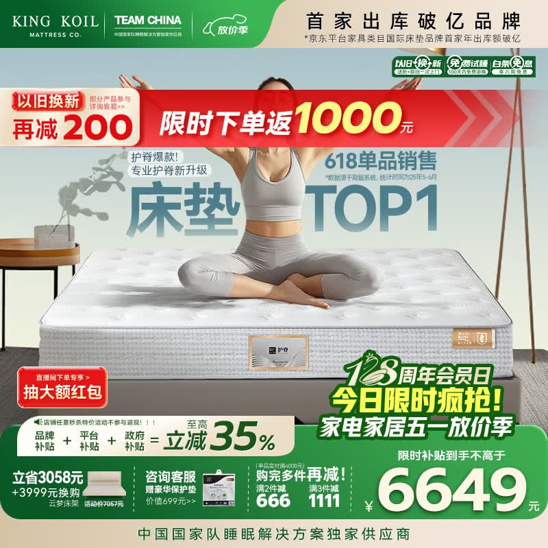 金可儿（Kingkoil）乳胶床垫分区独立袋弹簧偏硬护脊侠1.8x2米五星酒店护脊2.0升级款 护脊3.0 S【28cm|7度偏硬】七区护脊 1.8*2米